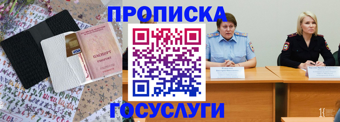 прописка 2025 в Вологде